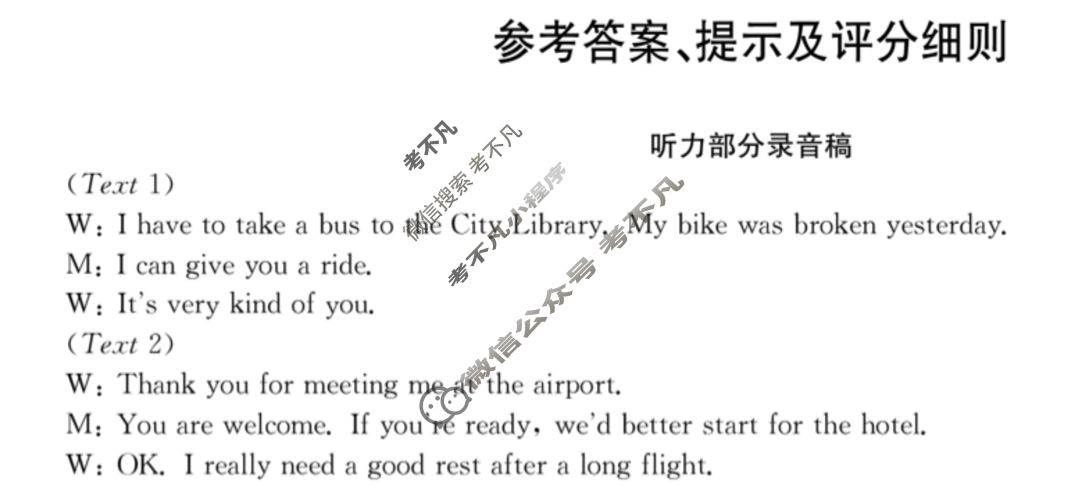 [陕西省]商洛市2024届高三尖子生学情诊断考试(第三次)英语答案
