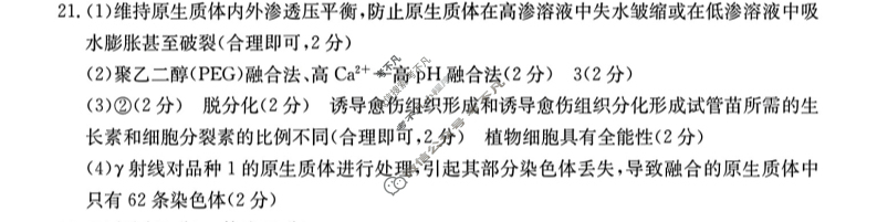 湖北省2023-2024学年高二金太阳4月联考(24-398B)生物答案