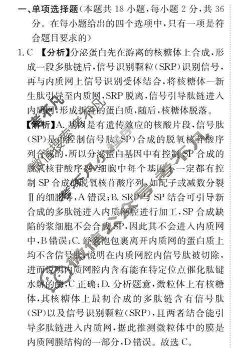 [荟聚名师智育英才]2024年普通高等学校招生全国统一考试模拟试题 冲刺卷(六)6生物(新教材C)答案