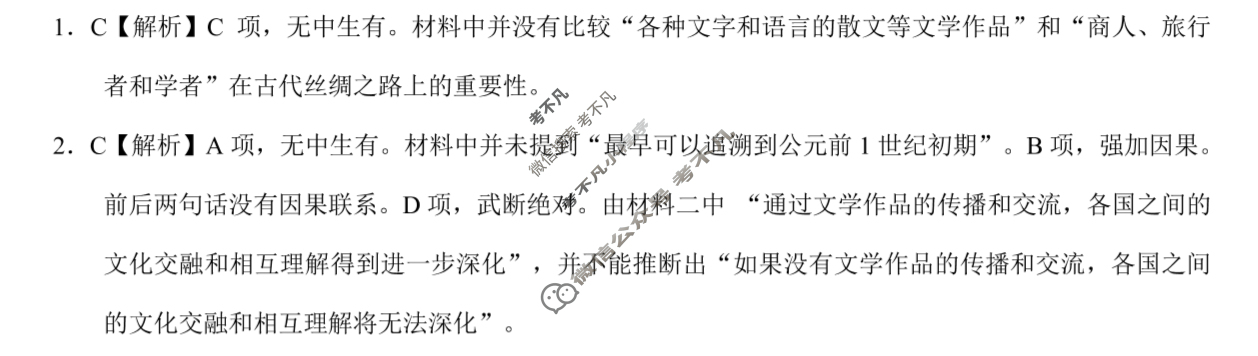 [学科网]2024届高三4月大联考语文(新课标卷)答案