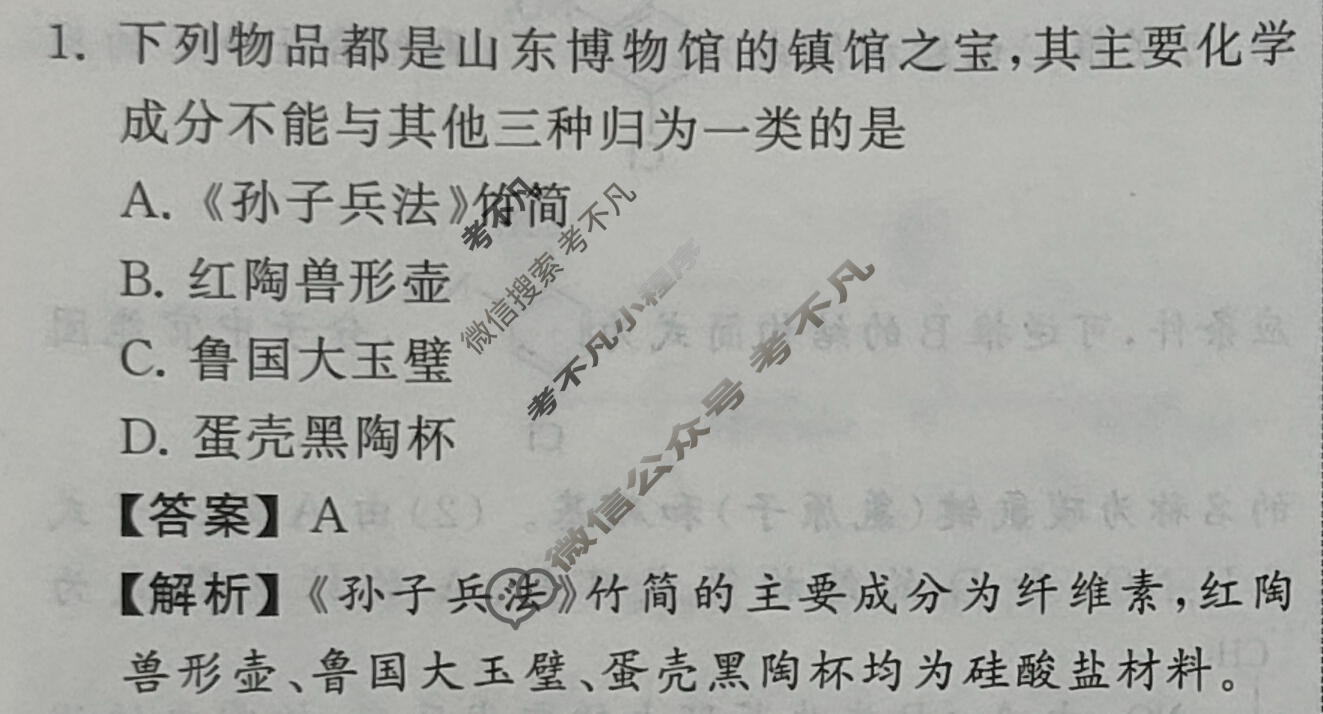 [衡中同卷]2024届 信息卷[新教材版L]化学(五)5答案