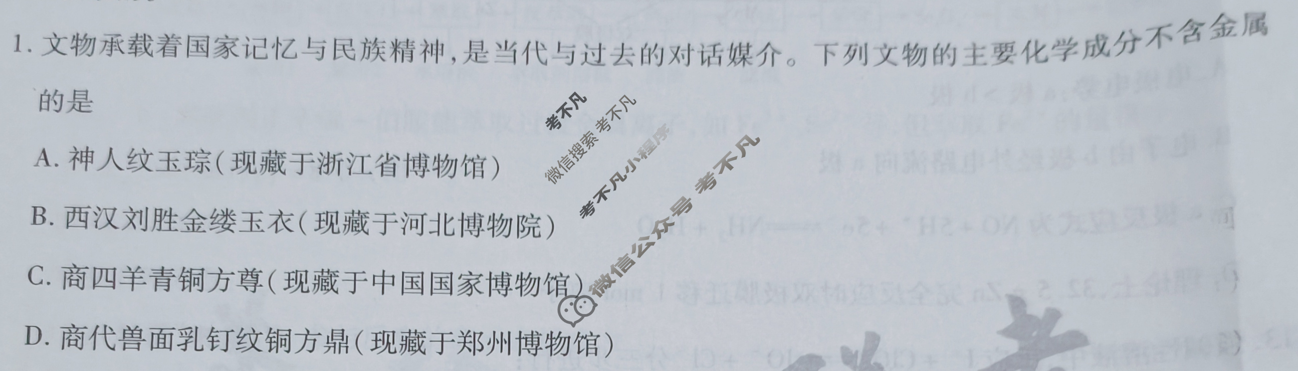[天一大联考]高三2024届高考全真冲刺卷(四)4化学(安徽专版)试题