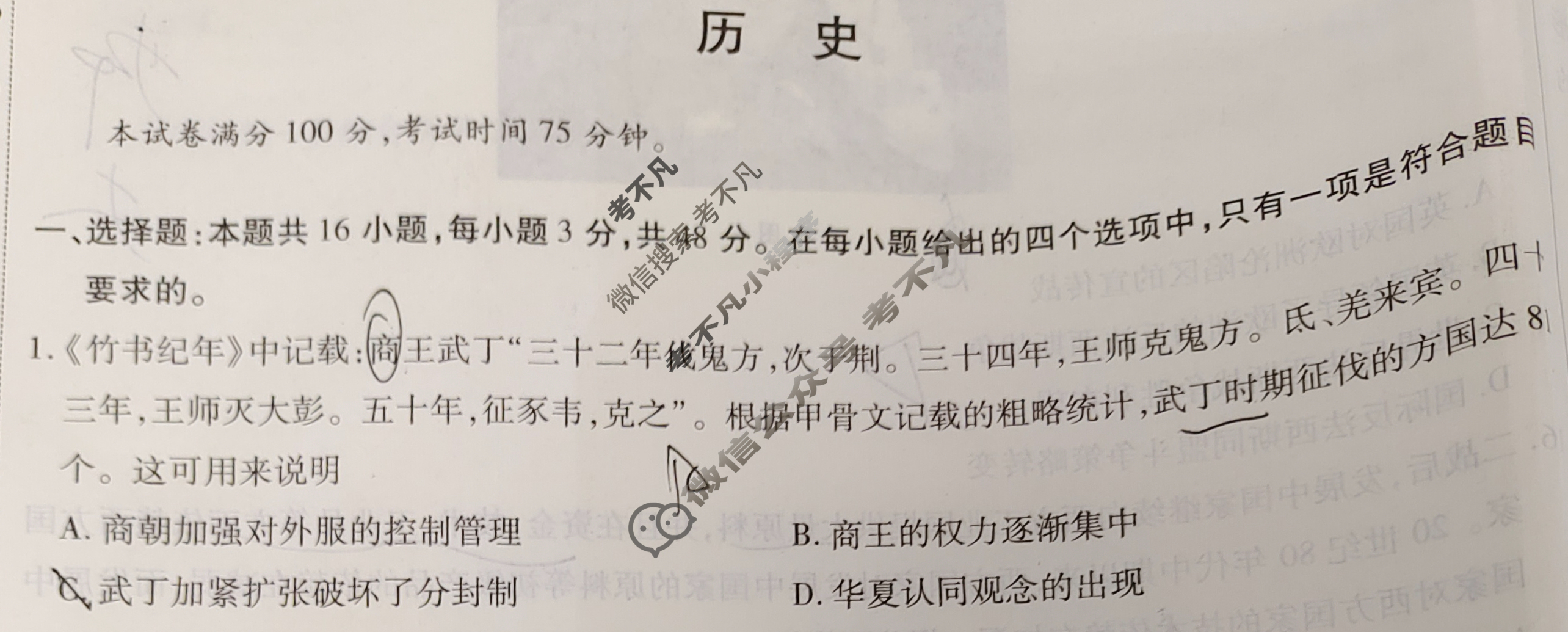 [天一大联考]高三2024届高考全真冲刺卷(四)4历史(安徽专版)试题