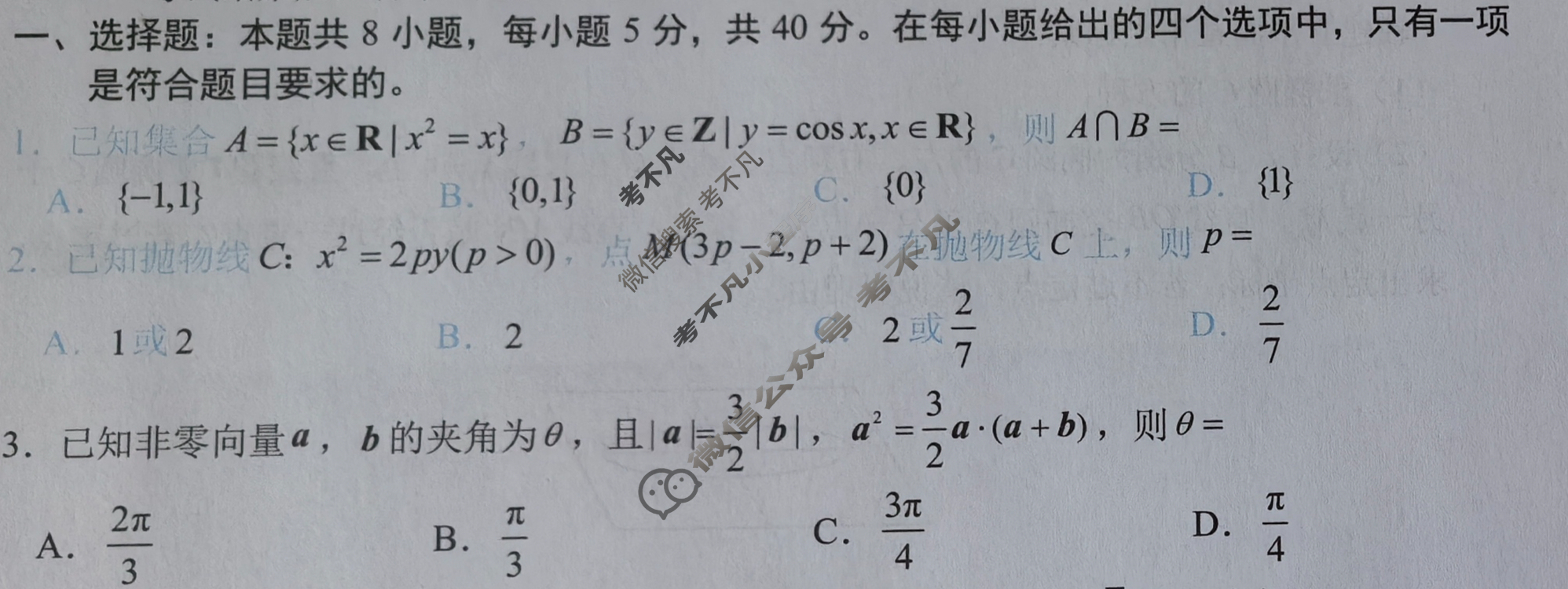 [学科网]2024届高三4月大联考数学(新课标卷)试题