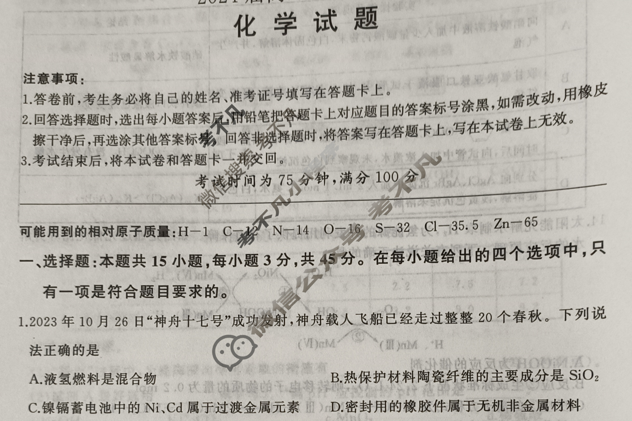 [百师联盟]2024届高三冲刺卷(四)4化学(百L)试题