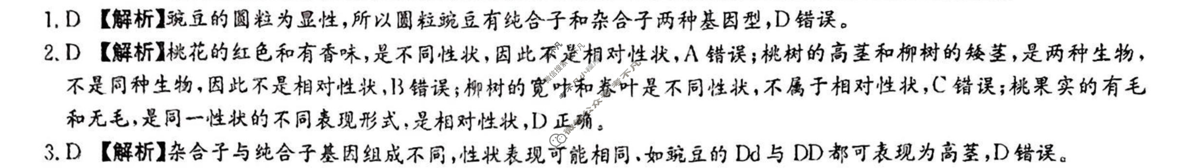 炎德英才大联考(长郡版)2024年长郡中学高一年级选科适应性测试生物答案