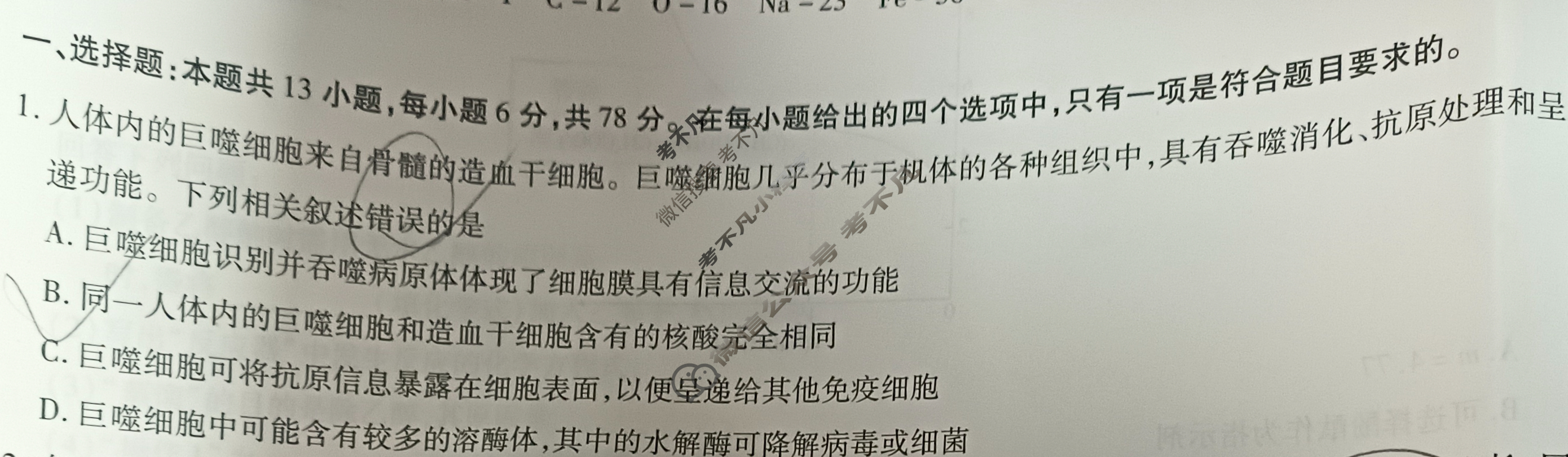 [天一大联考]高三2024届高考全真冲刺卷(二)2理科综合(新教材)试题
