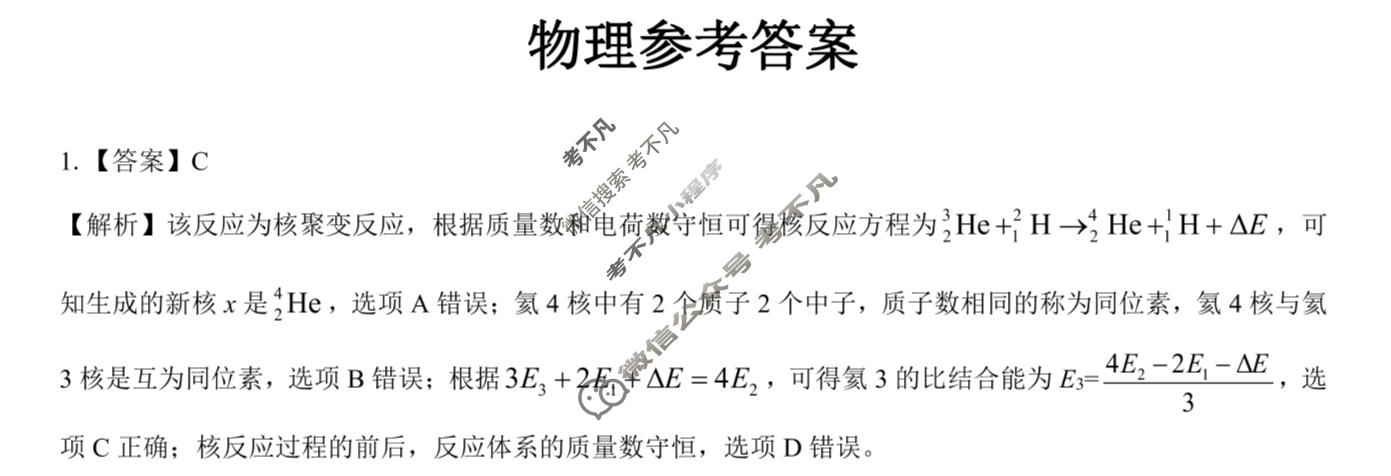[三重教育]2023-2024学年高三年级3月联考物理(安徽卷)答案