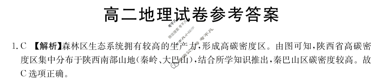 吉林省2023-2024学年高二4月金太阳联考(24-416B)地理B3答案