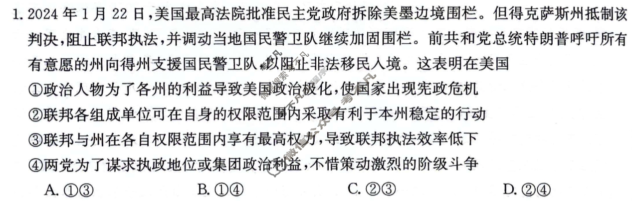 金太阳2023-2024学年高二4月联考(24-426B)政治试题
