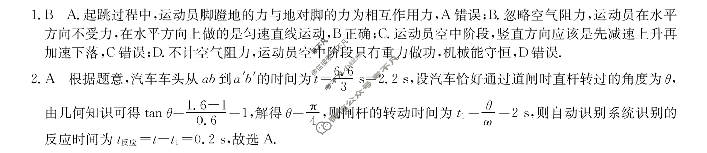 高三2024普通高中学业水平选择性考试·冲刺押题卷(一)1物理(新教材-安徽)答案