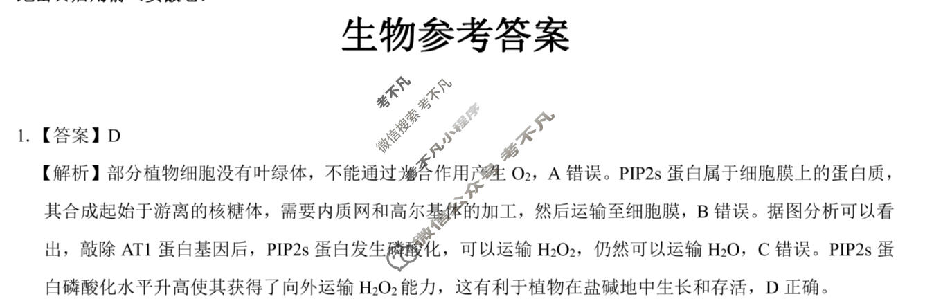 [三重教育]2023-2024学年高三年级3月联考生物(安徽卷)答案