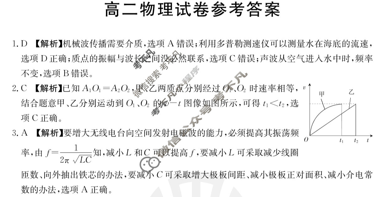 吉林省2023-2024学年高二4月金太阳联考(24-416B)物理B1答案