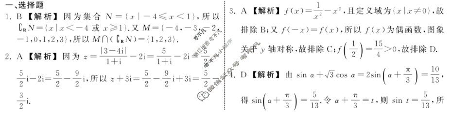 [衡中同卷]2024届 信息卷[新高考版B]数学(五)5答案