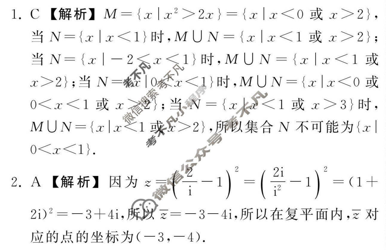 [衡中同卷]2024届 信息卷[新高考版A]数学(三)3答案