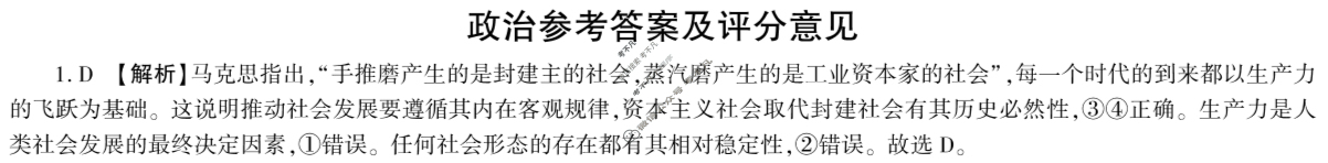 [百师联盟]2024届高三冲刺卷(四)4政治(百L)答案