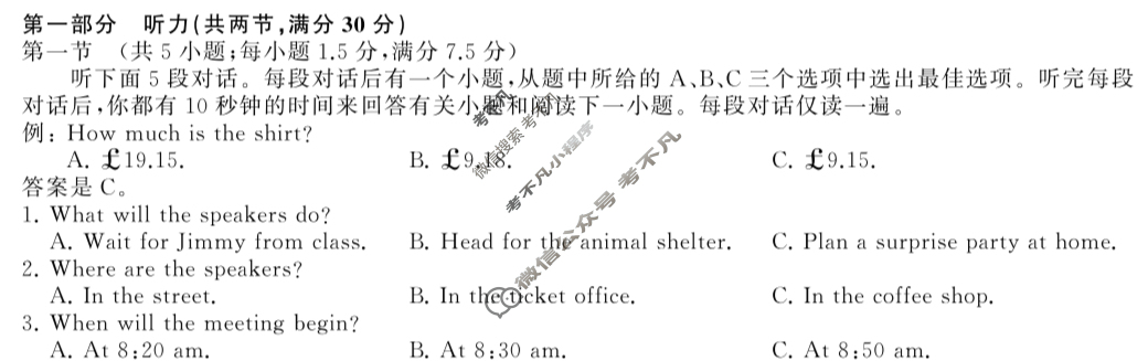 衡中同卷 2024届 信息卷[新高考版A]英语(六)6试题