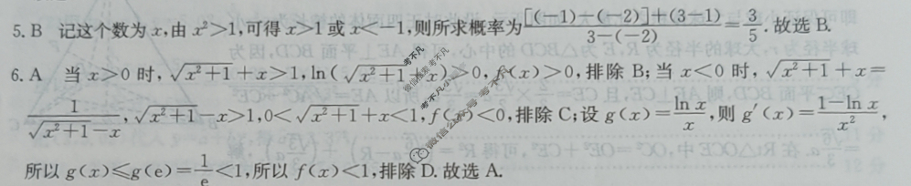 高三2024年全国高考冲刺压轴卷(四)4文科数学(老高考)答案