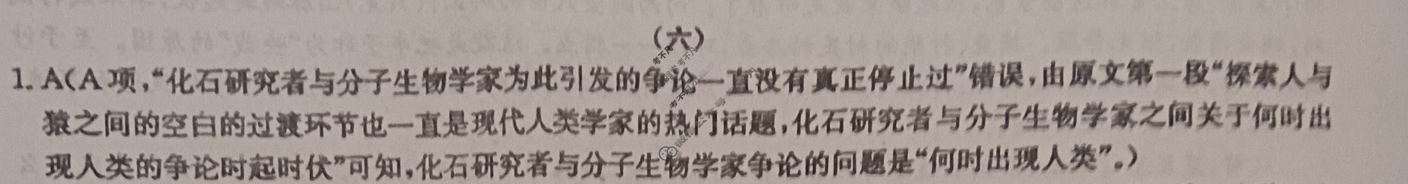 高三2024年全国高考·冲刺押题卷(六)6语文XN答案