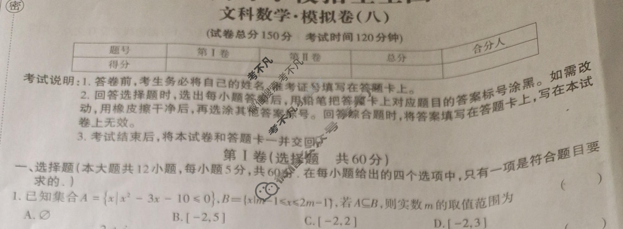 高三2024年全国普通高等学校招生统一考试 JY高三·A区专用·模拟卷(八)8文科数学试题