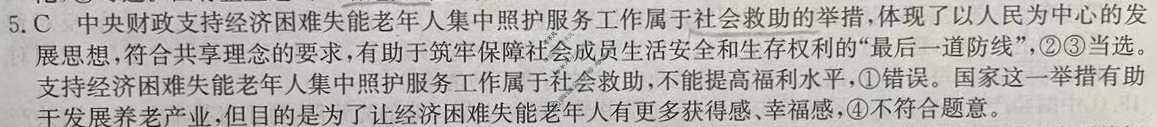 高三2024年安徽省普通高中学业水平选择性考试冲刺压轴卷(六)6政治(安徽)答案