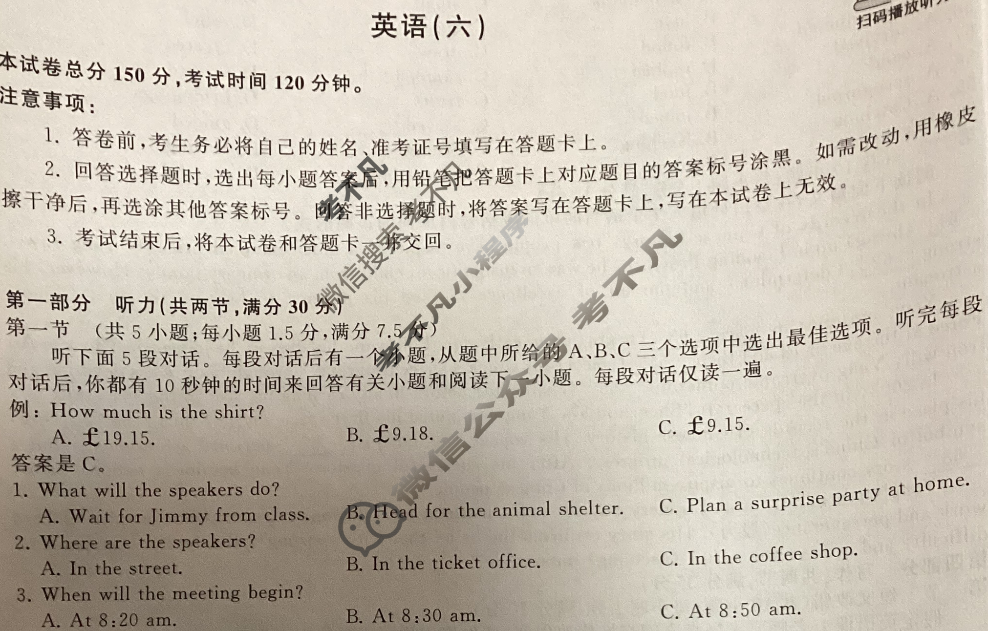 [衡中同卷]2024届 信息卷[全国卷]英语(六)6试题