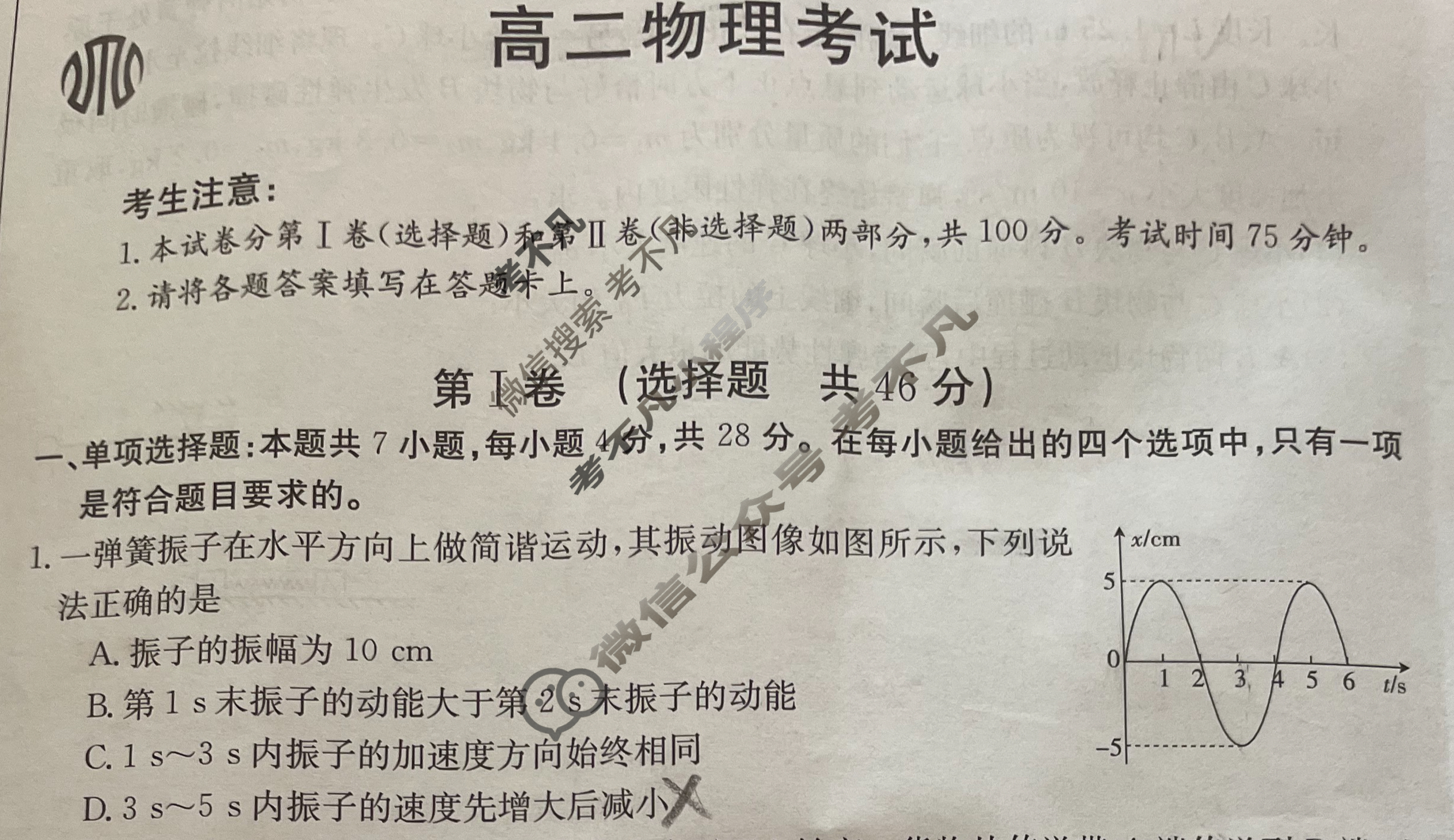 金太阳2023-2024学年高二4月联考(24-421B)物理B1试题