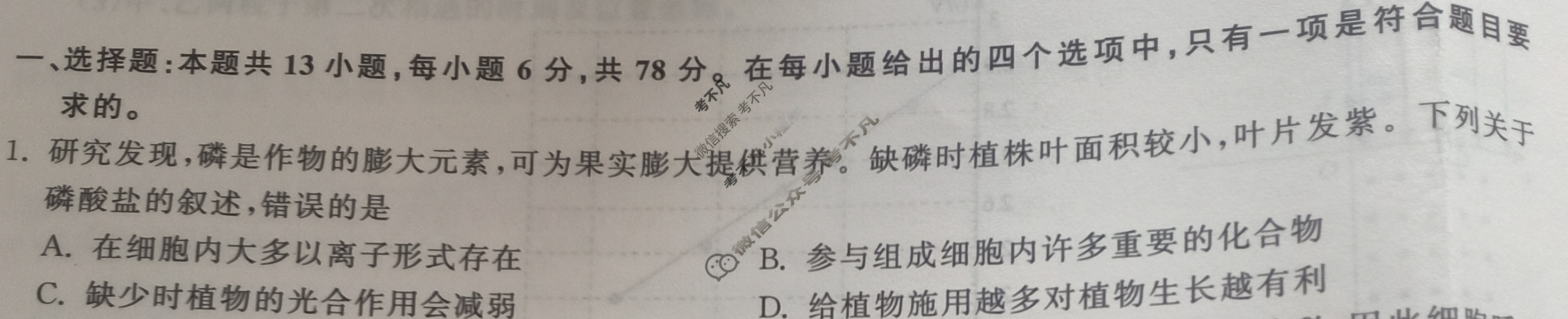 [衡中同卷]2024届 信息卷[新教材版B]理科综合(五)5试题