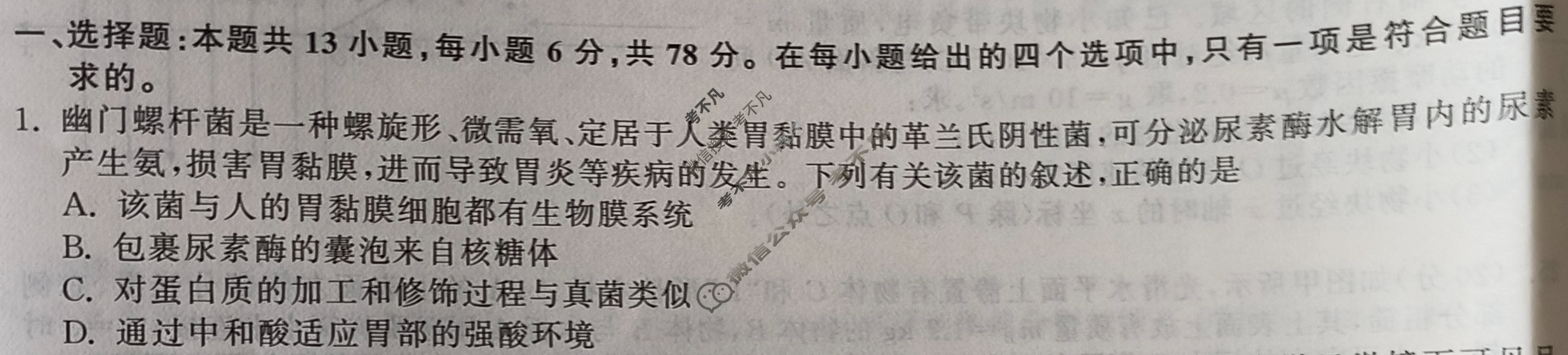 [衡中同卷]2024届 信息卷[全国卷]理科综合(三)3试题