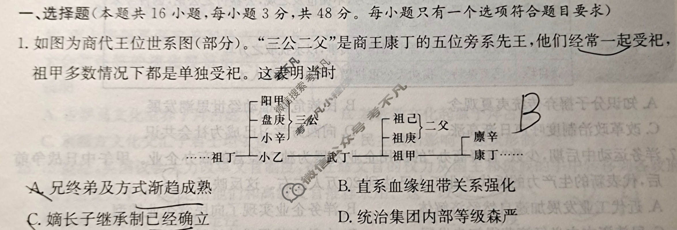 炎德英才大联考(雅礼版)雅礼中学2024届高三月考试卷(八)8历史试题