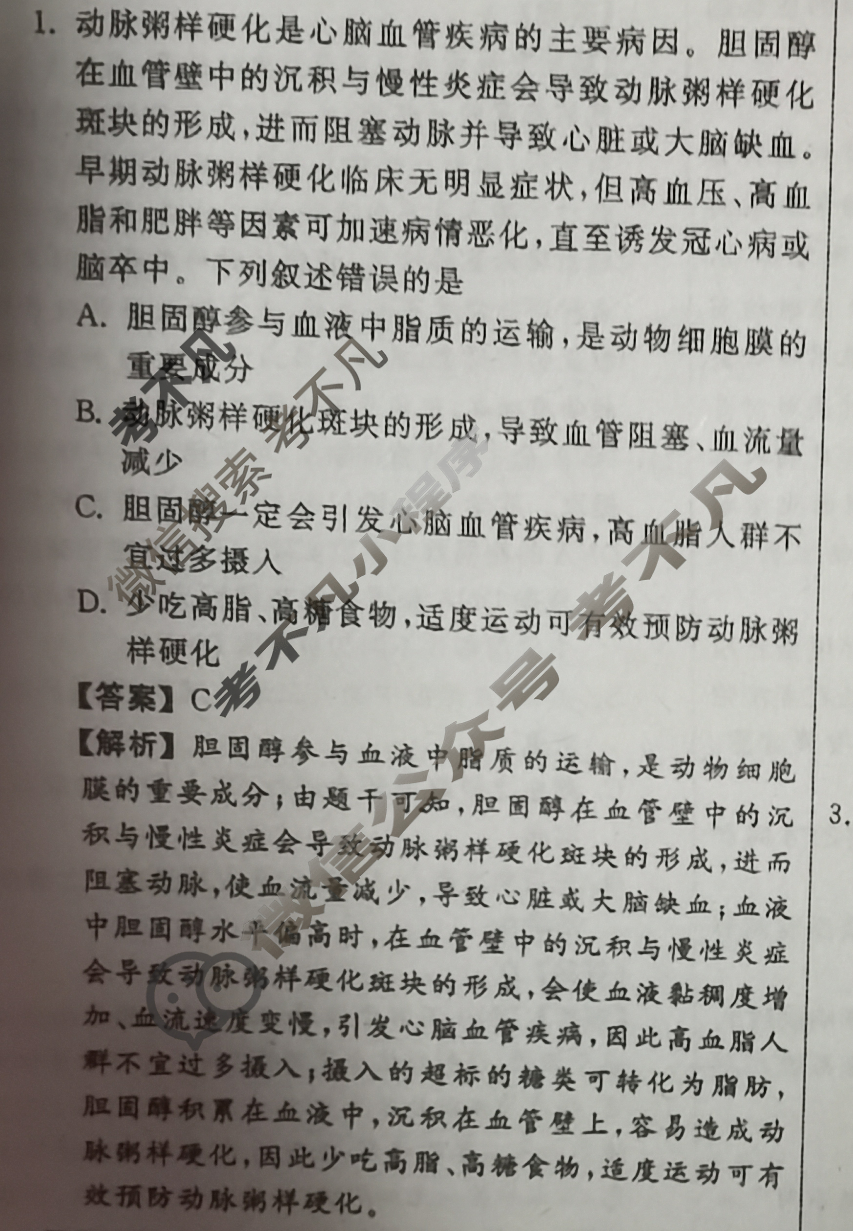 [衡中同卷]2024届 信息卷[新教材版E]生物(四)4答案