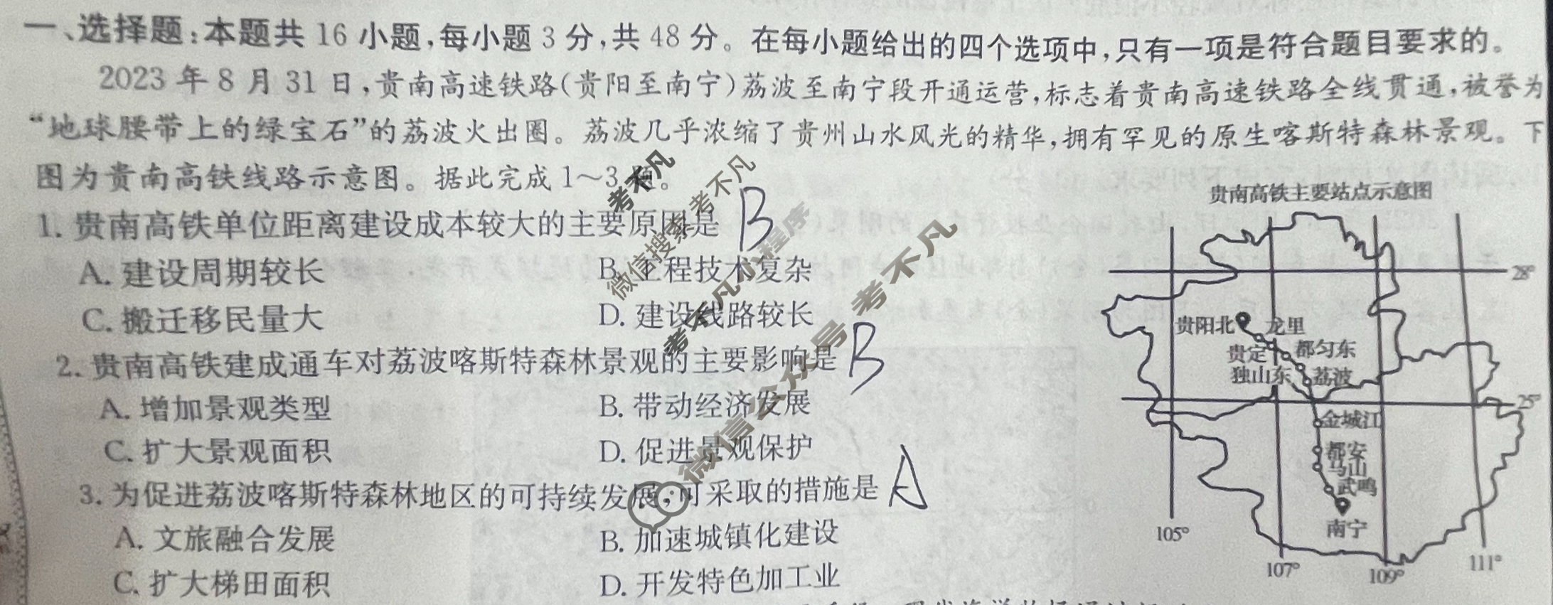 [超级全能生·名校交流]2024届高三第四次联考(4289C)地理XX试题