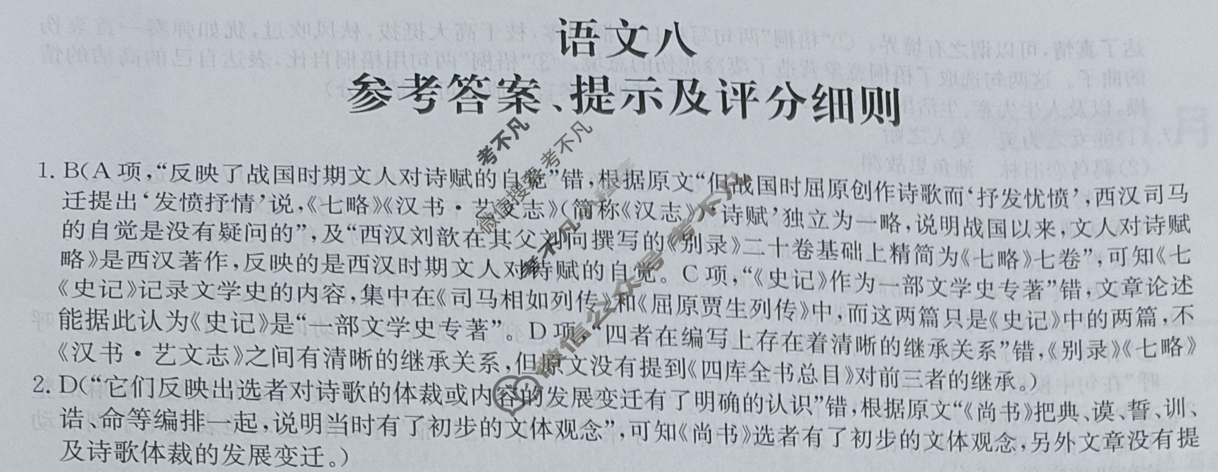 [全国名校大联考]2023~2024学年高三第八次联考(月考)试卷语文XGK-X答案