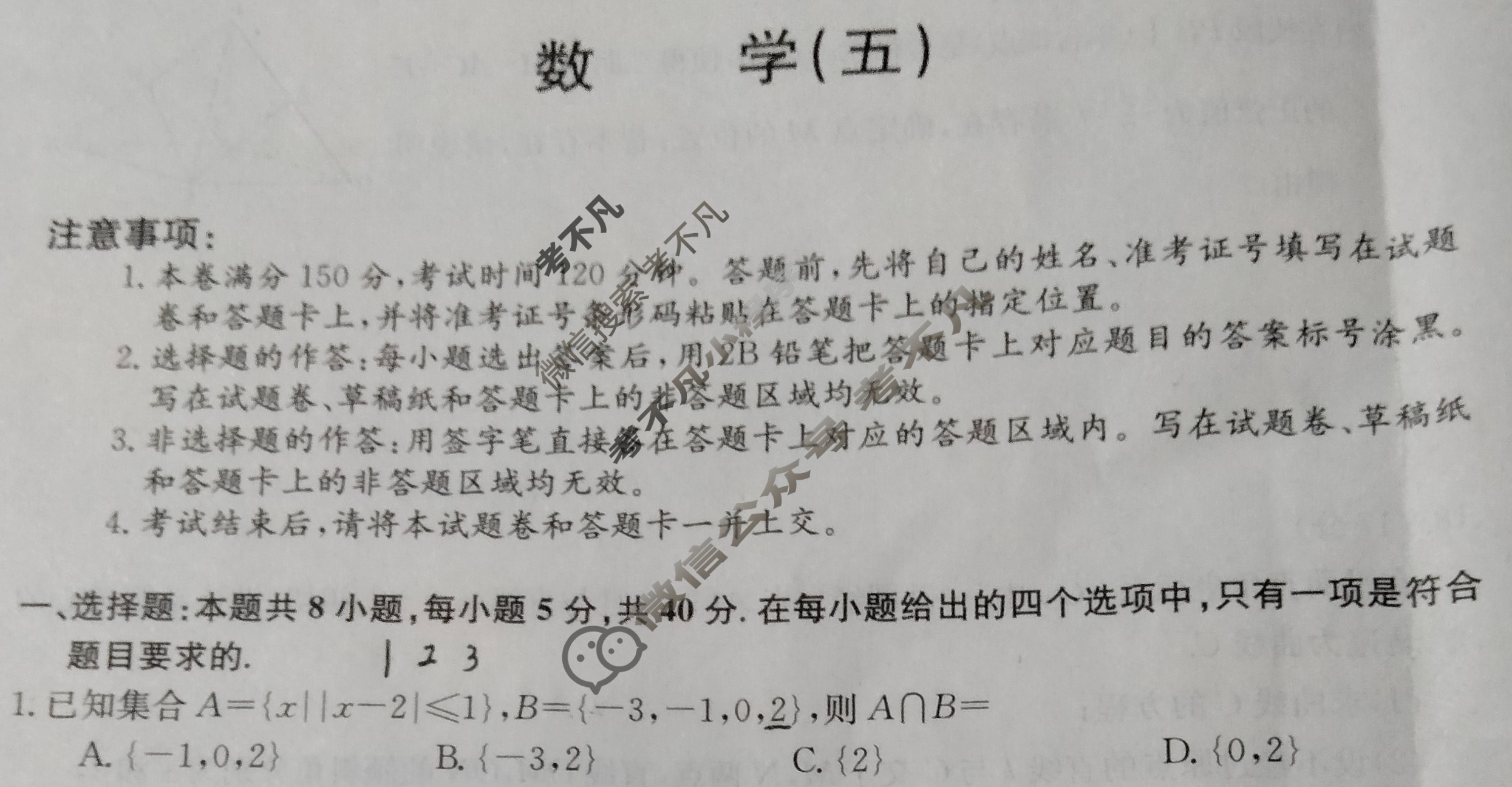 高三2024年普通高等学校招生全国统一考试·仿真模拟卷(五)5数学(新课标-X)试题