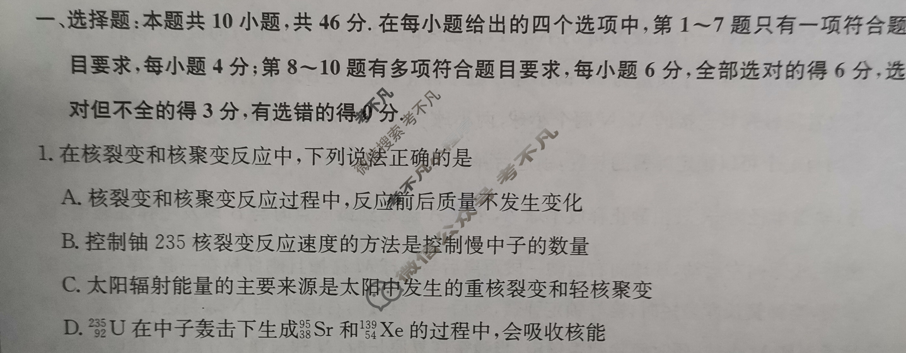 高三2024年江西省普通高中学业水平选择性考试冲刺压轴卷(三)3物理(江西)试题