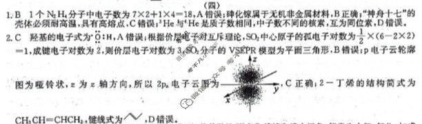 高三2024年普通高校招生选考科目考试冲刺押题卷(四)4化学BN答案