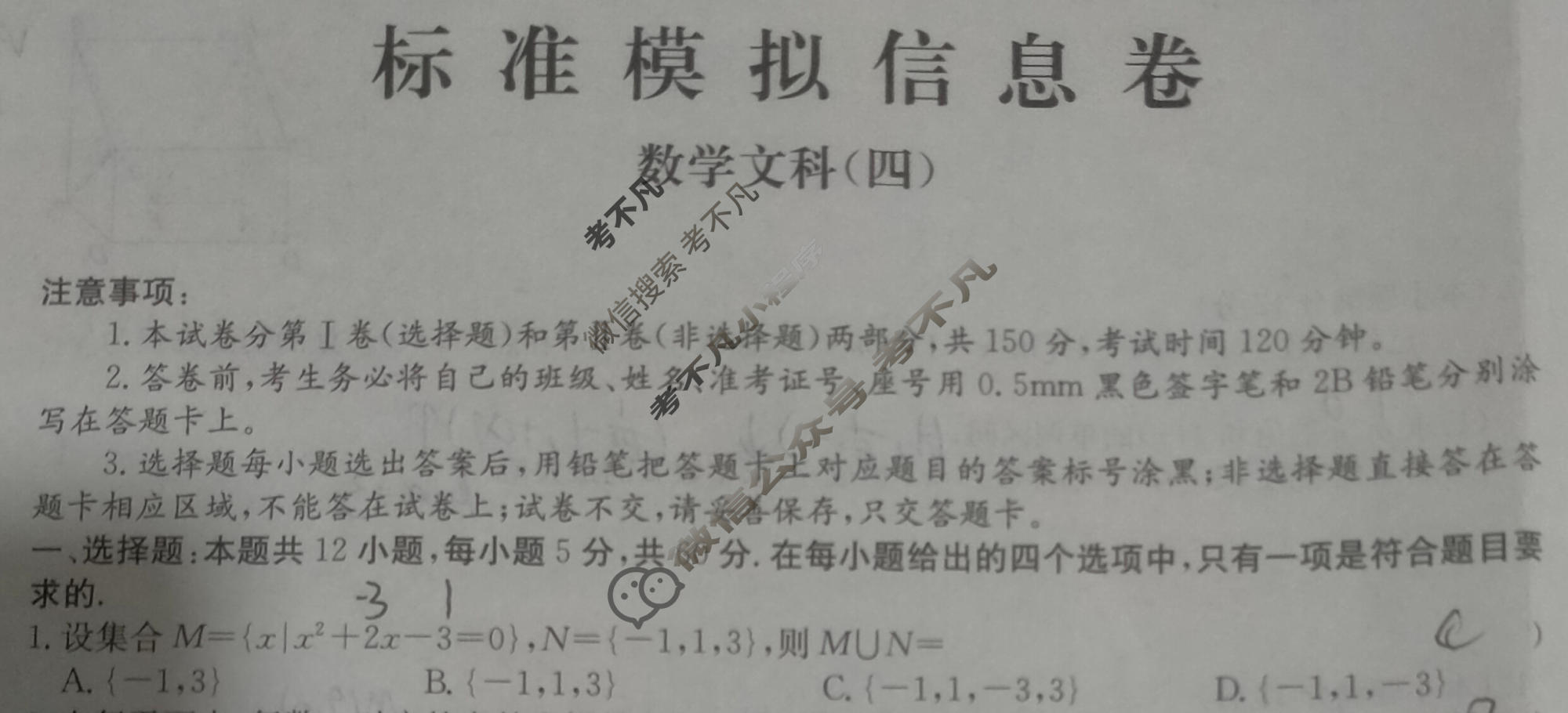 阳光启学 2024届全国统一考试标准模拟信息卷(四)4文科数学LL试题