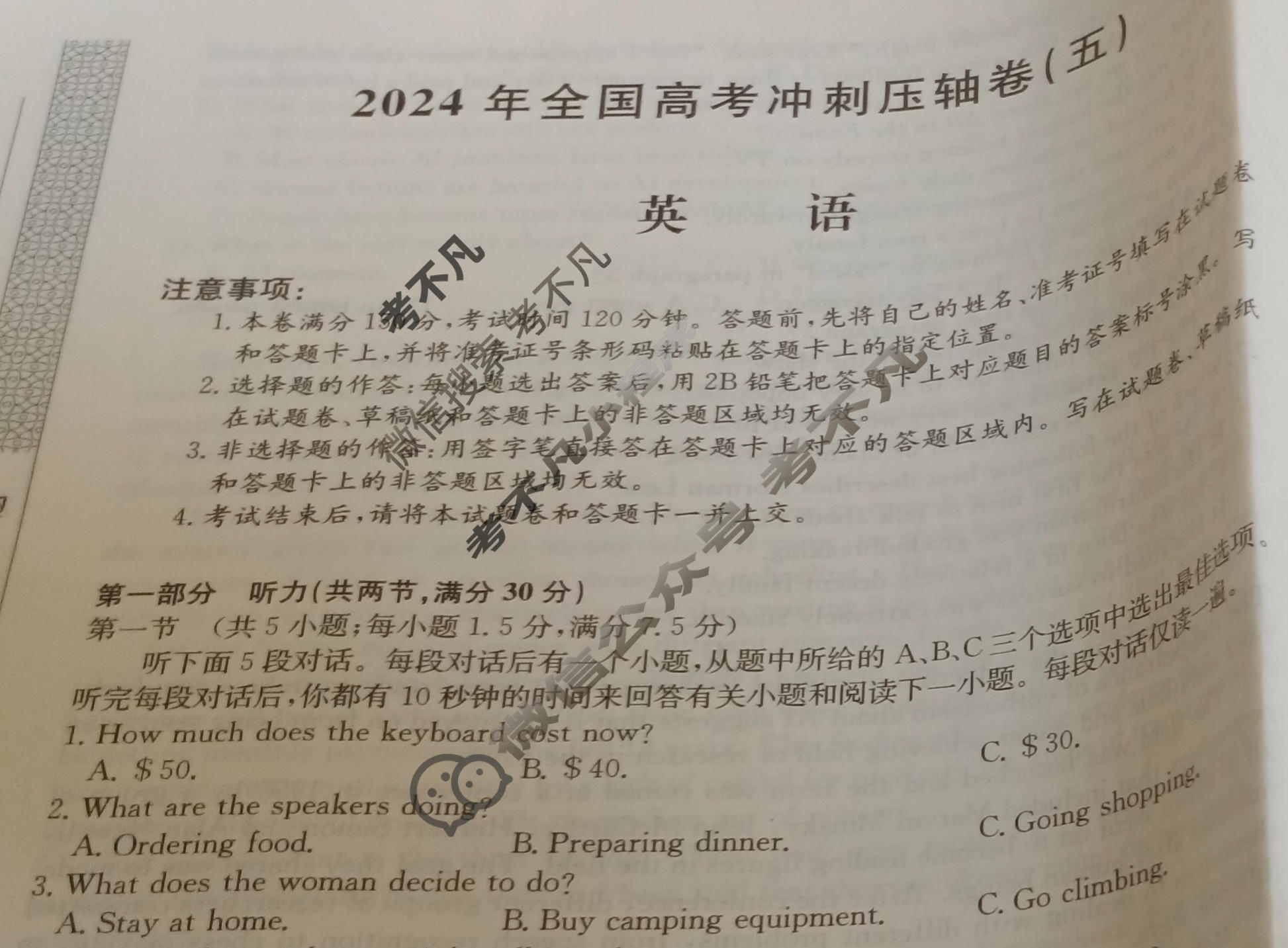 高三2024年全国高考冲刺压轴卷(五)5英语(老高考)试题