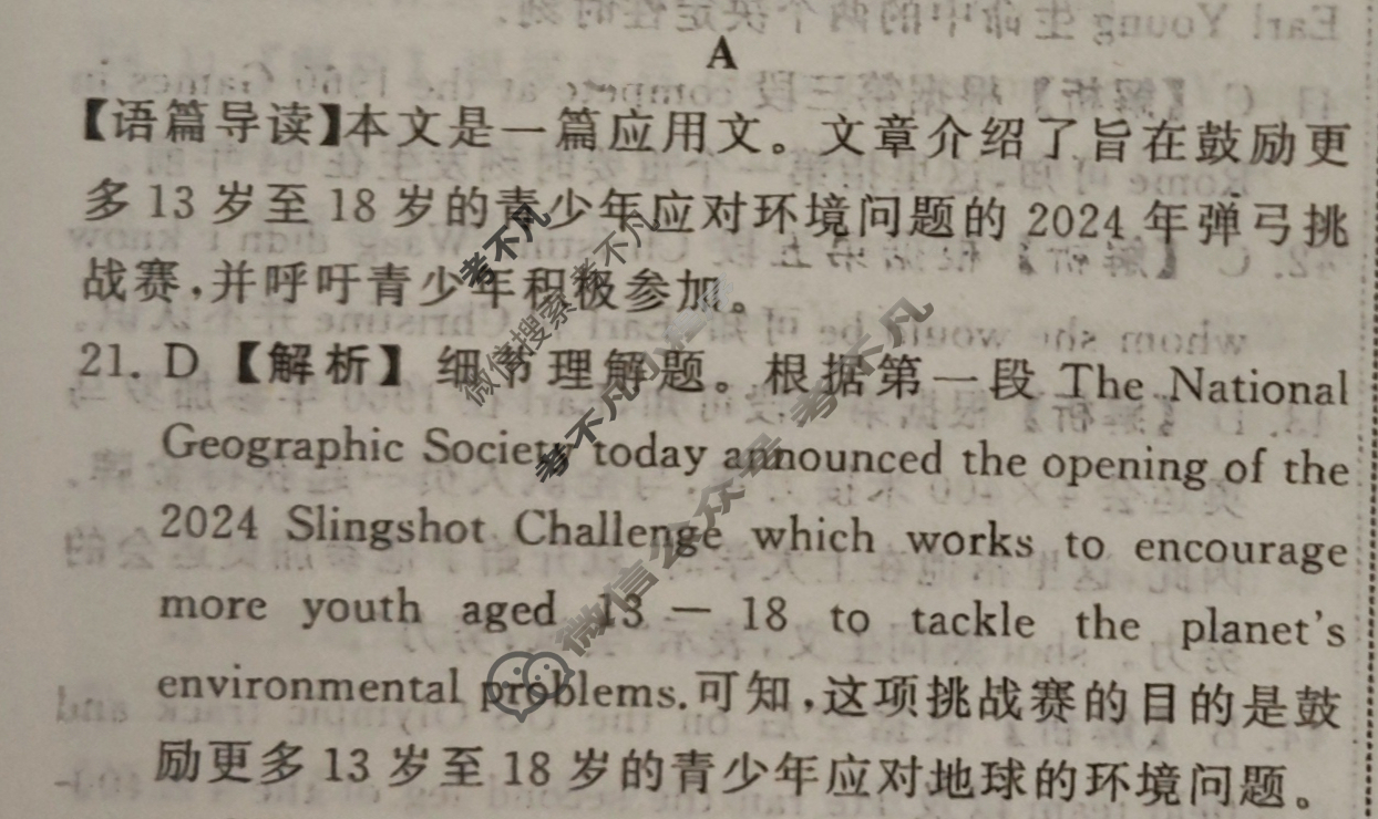[衡中同卷]2024届 信息卷[全国卷]英语(一)1答案