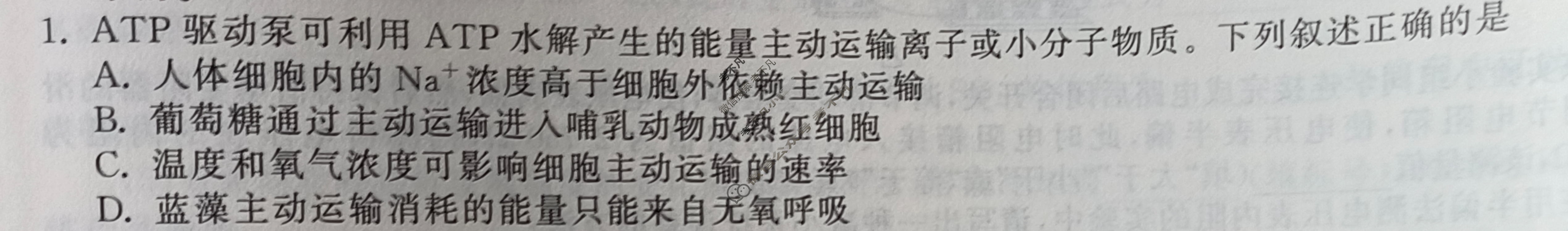 [衡中同卷]2024届 信息卷[全国卷]理科综合(二)2试题