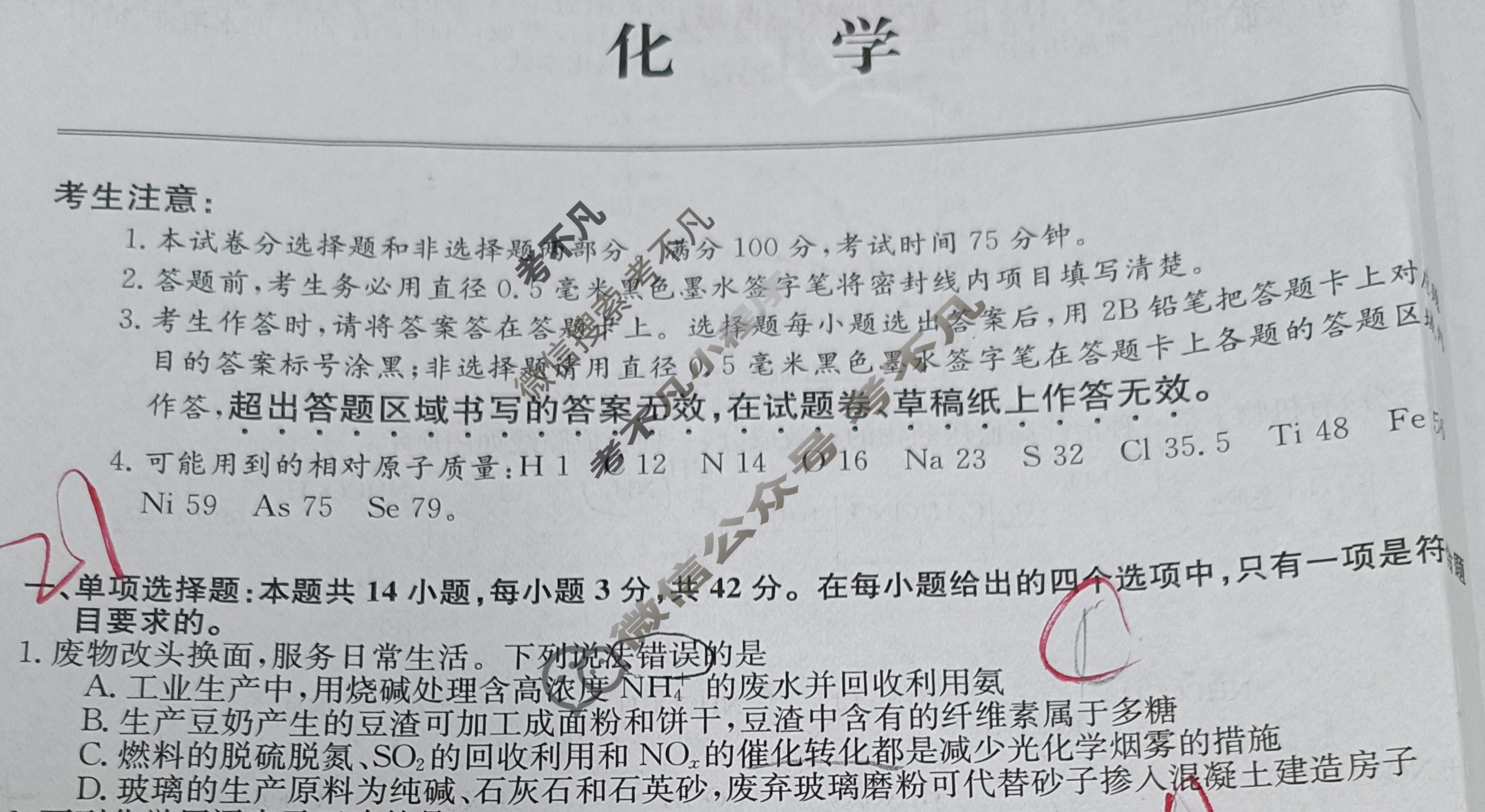 [全国名校大联考]2023~2024学年高三第八次联考(月考)试卷化学XGK试题