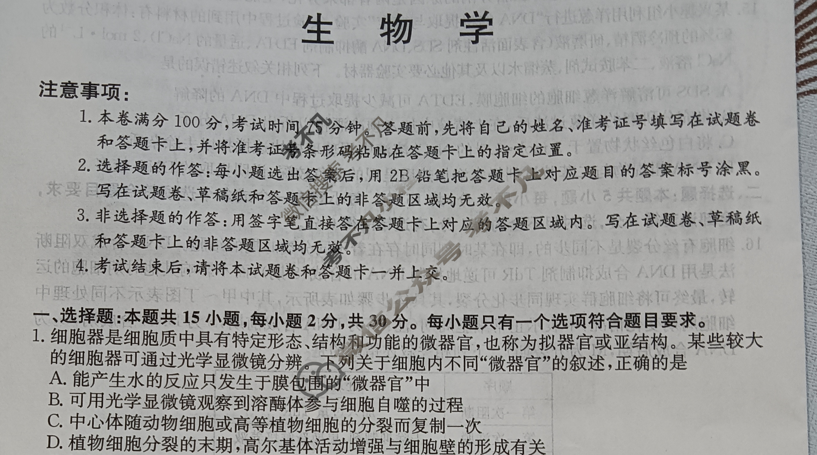 高三2024年吉林省普通高中学业水平选择性考试冲刺压轴卷(四)4生物(吉林)试题