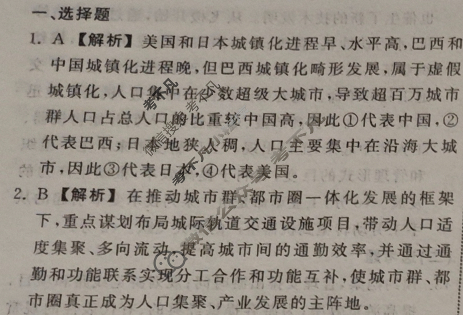 [衡中同卷]2024届 信息卷[全国卷]文科综合(五)5答案