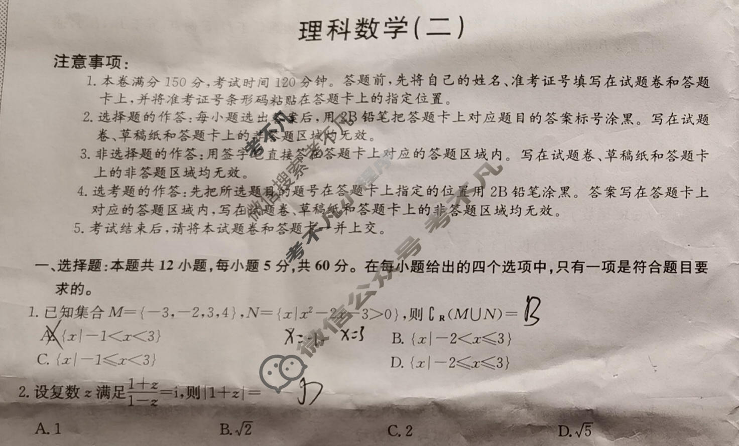 [九师联盟]2023~2024学年高三核心模拟卷(下)(二)2理科数学试题