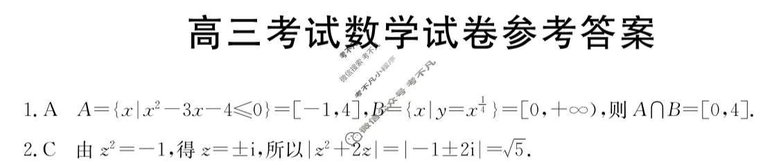 辽宁省金太阳2024届高三4月联考(24-404C)数学答案