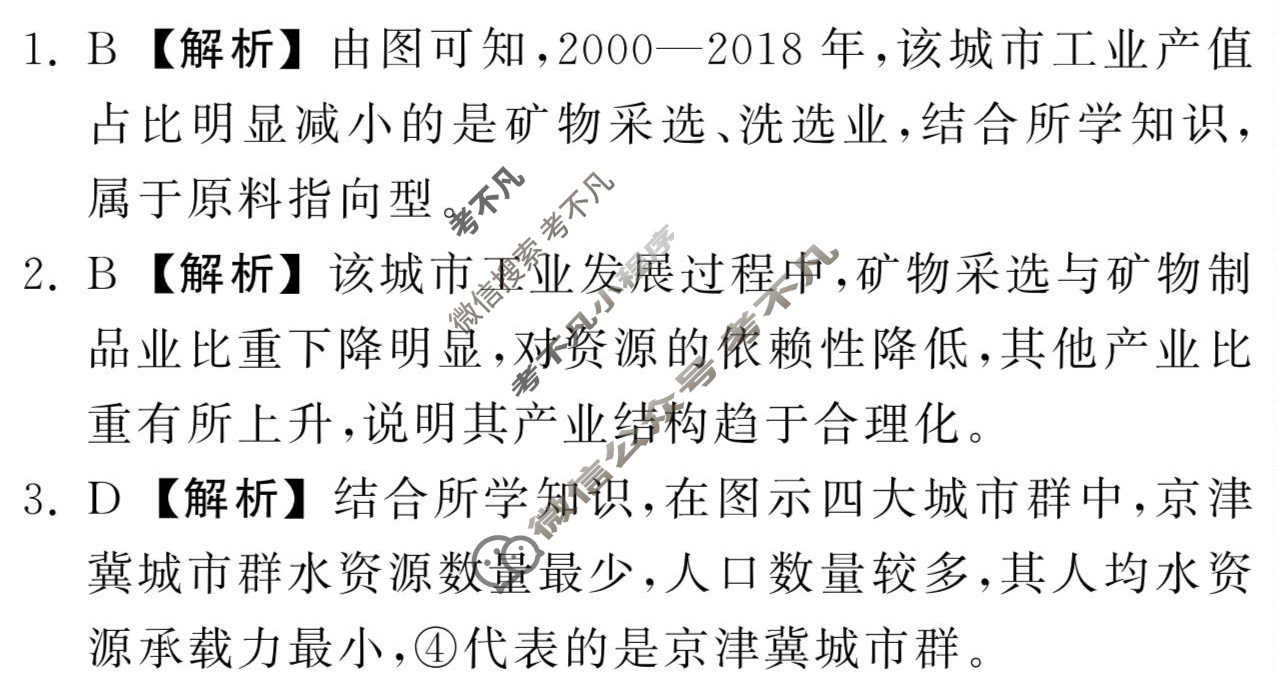 [衡中同卷]2024届 信息卷[新教材版]文科综合(三)3答案