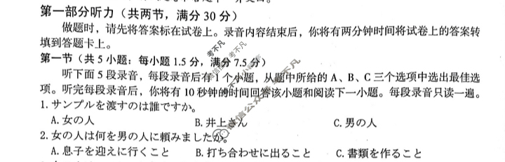 [1号卷]A10联盟2024届高三4月质量检测考试日语试题