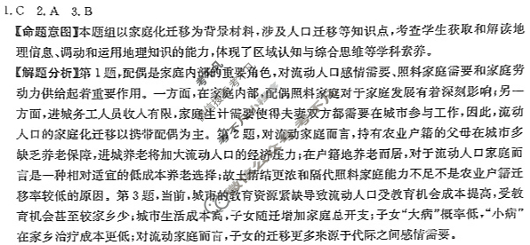 贵州省2024年普通高中学业水平选择性考试·地理(八)8[24·(新高考)ZX·MNJ·地理·GZ]答案