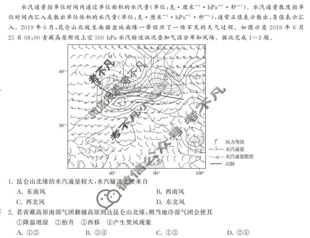 [衡中同卷]2024届 信息卷[新教材版]文科综合(二)2试题
