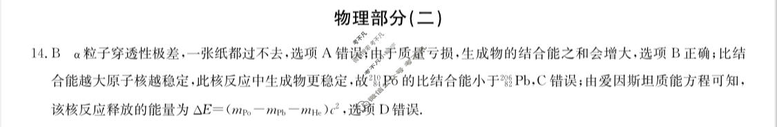 [九师联盟]2023~2024学年高三核心模拟卷(下)(二)2理科综合答案